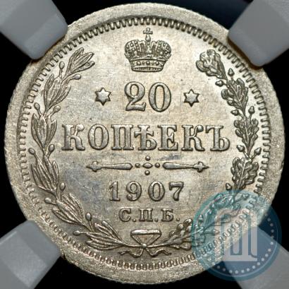 Фото 20 копеек 1907 года СПБ-ЭБ 