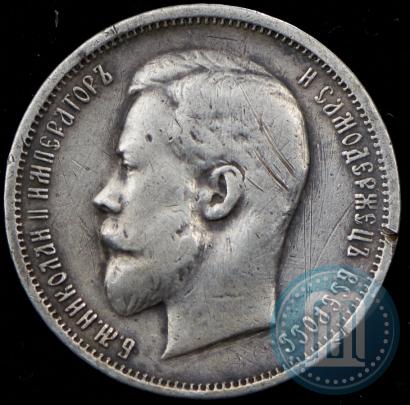 Picture 50 kopecks 1911 year (ЭБ) 
