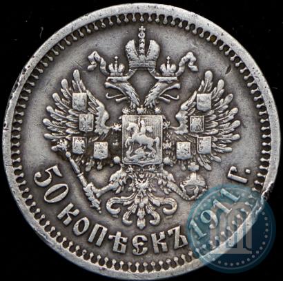 Picture 50 kopecks 1911 year (ЭБ) 