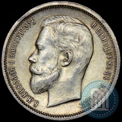 Picture 50 kopecks 1912 year (ЭБ) 