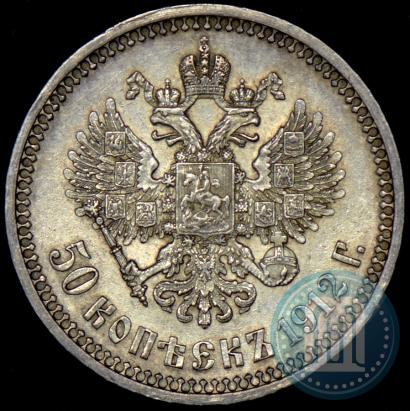 Picture 50 kopecks 1912 year (ЭБ) 