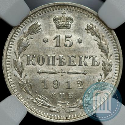 Picture 15 kopecks 1912 year СПБ-ЭБ 