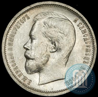 Picture 50 kopecks 1913 year (ВС) 