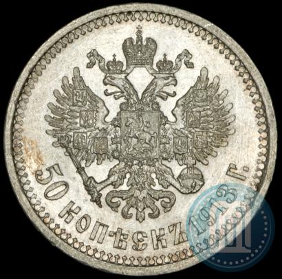 Picture 50 kopecks 1913 year (ВС) 