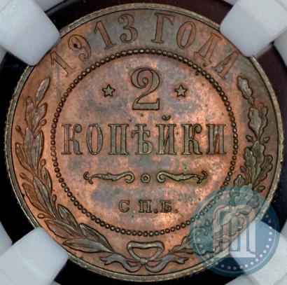 Picture 2 kopecks 1913 year СПБ 
