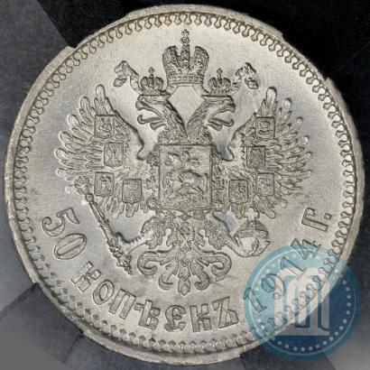 Picture 50 kopecks 1914 year (ВС) 