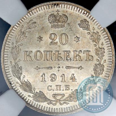 Фото 20 копеек 1914 года СПБ-ВС 