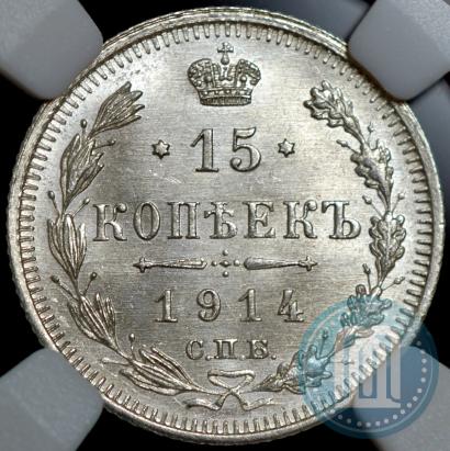 Picture 15 kopecks 1914 year СПБ-ВС 