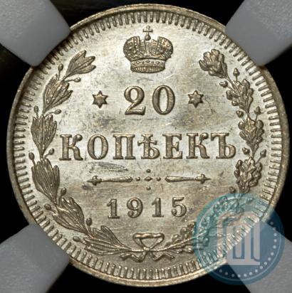Фото 20 копеек 1915 года ВС 