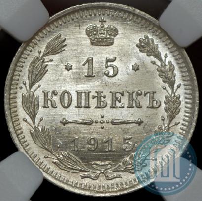 Picture 15 kopecks 1915 year ВС 