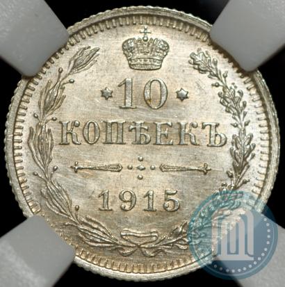 Picture 10 kopecks 1915 year ВС 