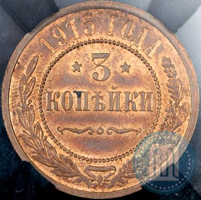 Фото 3 копейки 1915 года  