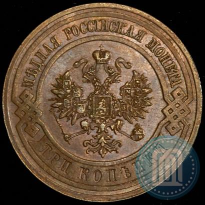 Фото 3 копейки 1915 года  