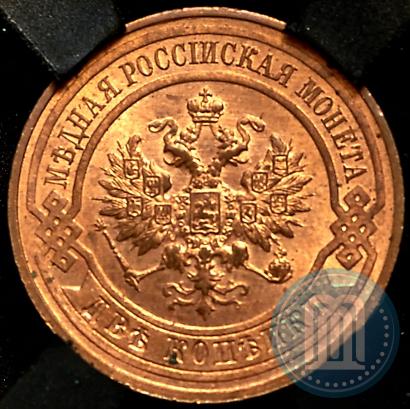 Фото 2 копейки 1915 года  