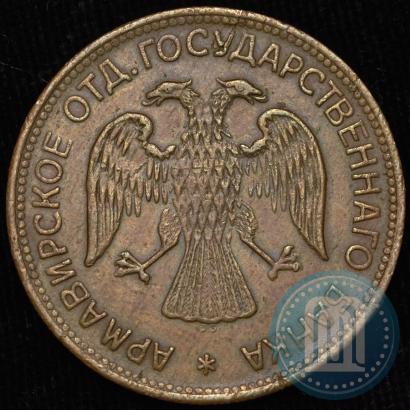 Picture 3 roubles 1918 year IЗ 