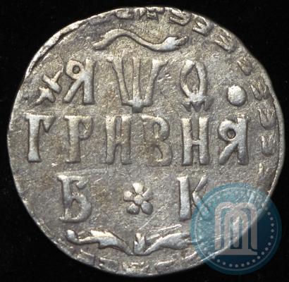 Picture Grivna 1709 year БК 