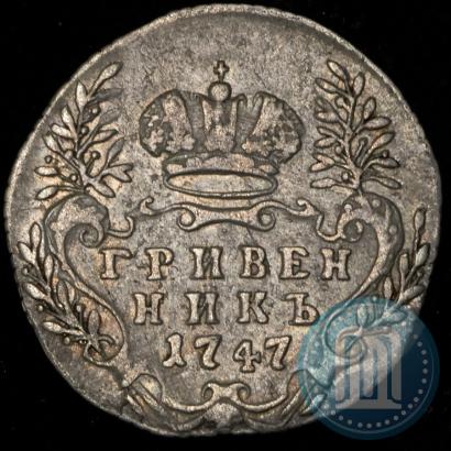 Фото Гривенник 1747 года  