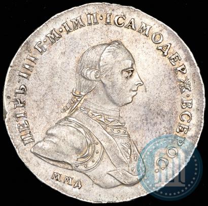 Фото 1 рубль 1762 года ММД-ДМ 