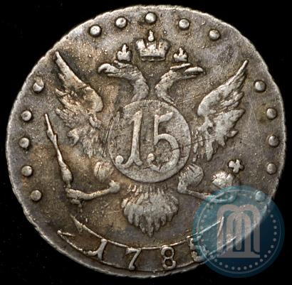 Фото 15 копеек 1785 года СПБ 
