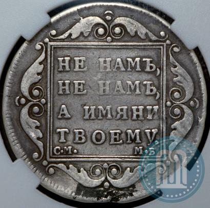 Picture Poltina 1799 year СМ-МБ 