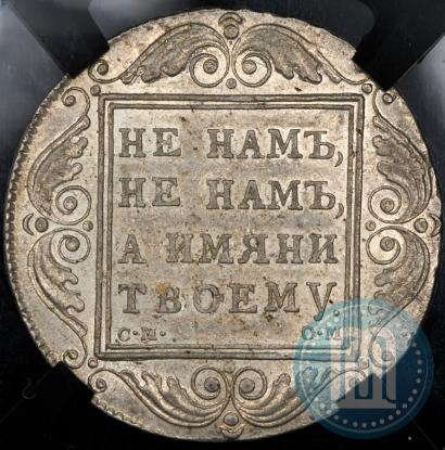 Фото 1 рубль 1800 года СМ-ОМ 