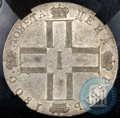 Фото 1 рубль 1800 года СМ-ОМ 
