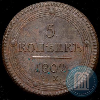 Picture 5 kopecks 1802 year ЕМ 