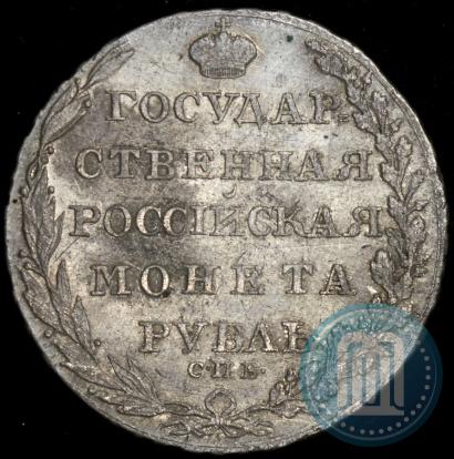 Фото 1 рубль 1804 года СПБ-ФГ 