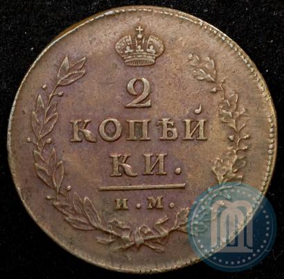 Фото 2 копейки 1813 года ИМ-ПС 