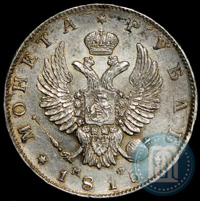 Фото 1 рубль 1815 года СПБ-МФ 
