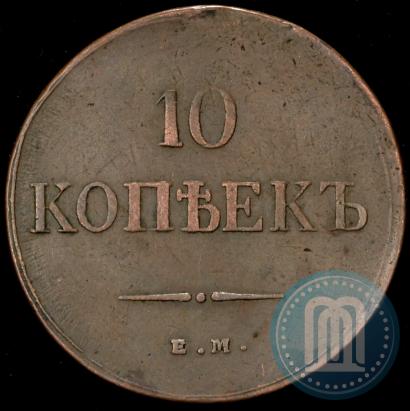 Фото 10 копеек 1835 года ЕМ-ФХ 