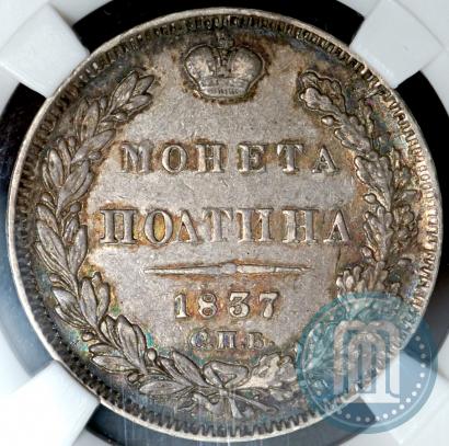 Picture Poltina 1837 year СПБ-НГ 