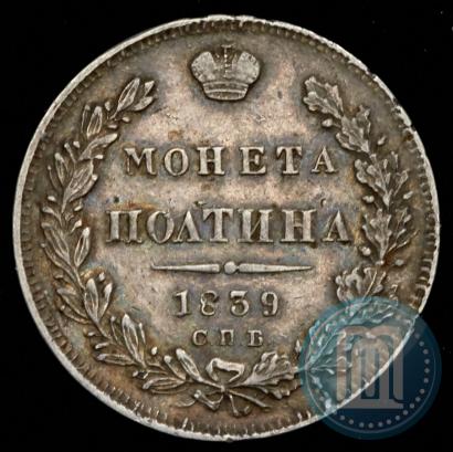 Picture Poltina 1839 year СПБ-НГ 