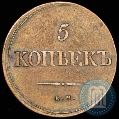 Picture 5 kopecks 1839 year ЕМ-НА 
