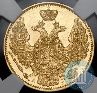Фото 5 рублей 1846 года СПБ-АГ 