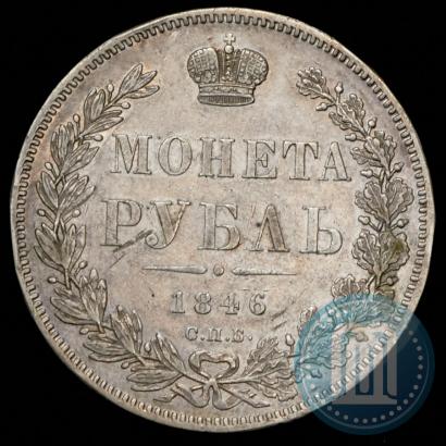 Picture 1 rouble 1846 year СПБ-ПА 