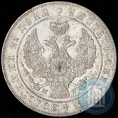 Фото 1 рубль 1847 года MW 