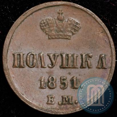 Фото Полушка 1851 года ЕМ 