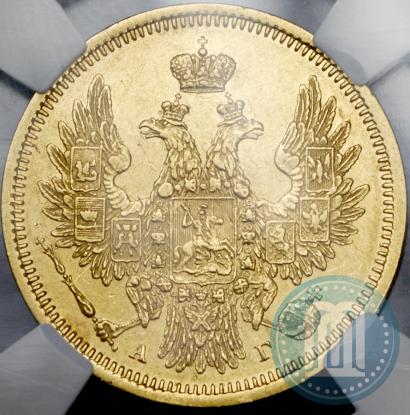 Фото 5 рублей 1852 года СПБ-АГ 
