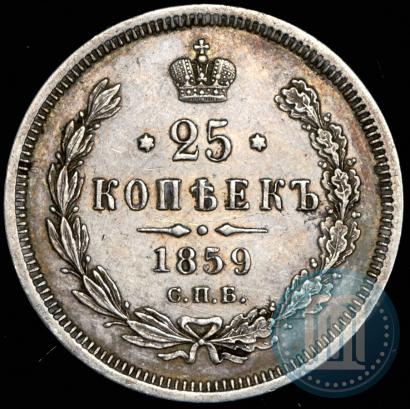 Picture 25 kopecks 1859 year СПБ-ФБ 