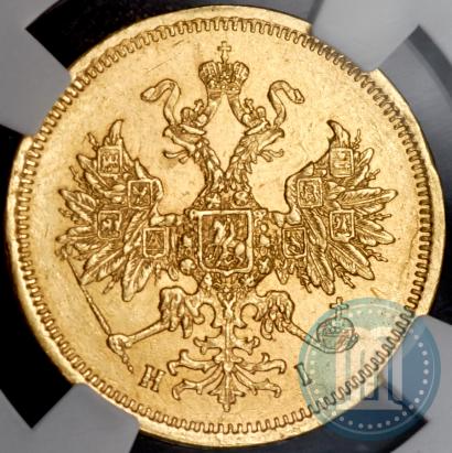 Picture 5 roubles 1868 year СПБ-НI 