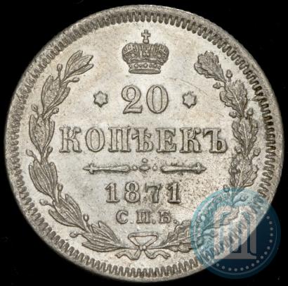 Picture 20 kopecks 1871 year СПБ-HI 