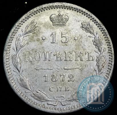 Picture 15 kopecks 1872 year СПБ-HI 