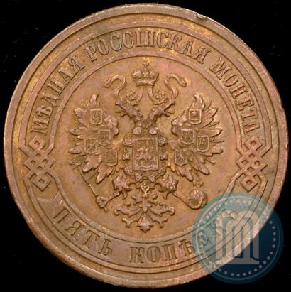 Picture 5 kopecks 1876 year СПБ 
