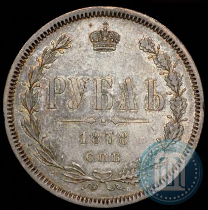 Фото 1 рубль 1878 года СПБ-НФ 