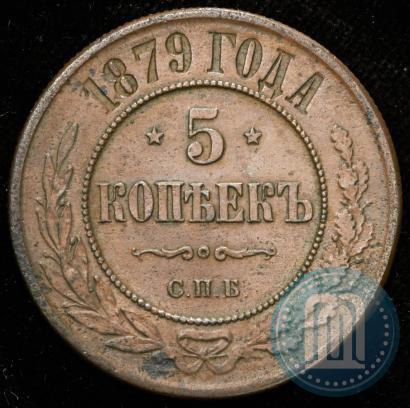 Фото 5 копеек 1879 года СПБ 