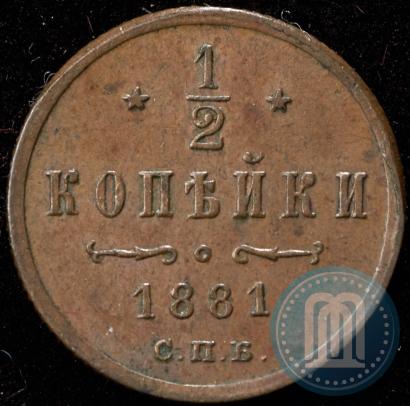 Picture 1/2 kopeck 1881 year СПБ 