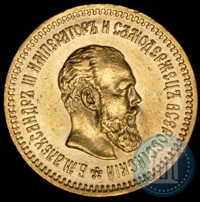 Фото 5 рублей 1886 года (АГ) 