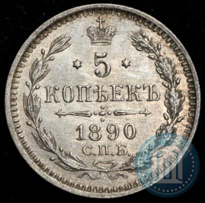Фото 5 копеек 1890 года СПБ-АГ 