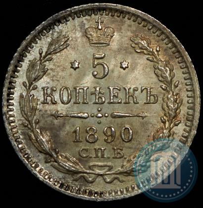 Фото 5 копеек 1890 года СПБ-АГ 